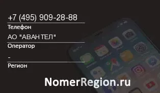 Кто звонил с 4959092888 - регион и оператор